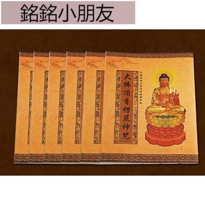 优品.楞嚴咒經書手抄本楞嚴經經文抄經本成人臨摹硬筆佛經字帖虧本結緣 | 蝦皮購物