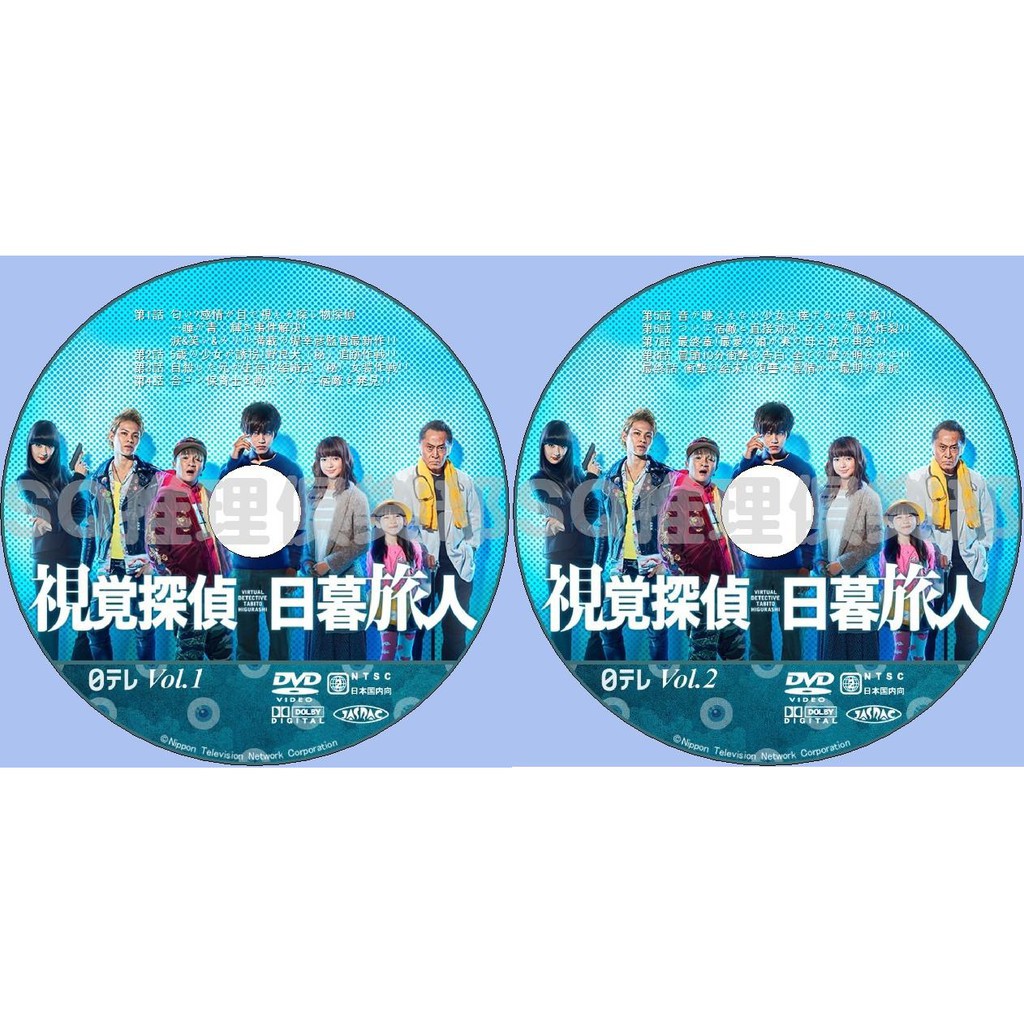 推理劇集2017推理劇DVD：視覺偵探日暮旅人TV版[松坂桃李/多部未華子