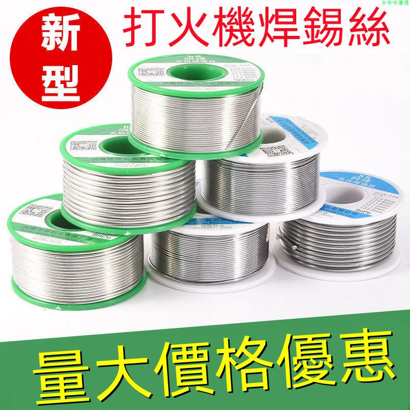 錫/錫線/錫絲/焊錫/吸錫線/吸錫帶/環保焊錫線 潤博電烙鐵打火機焊錫絲高純度0.8mm低溫萬能不銹鋼銅鐵焊接錫絲 | 蝦皮購物