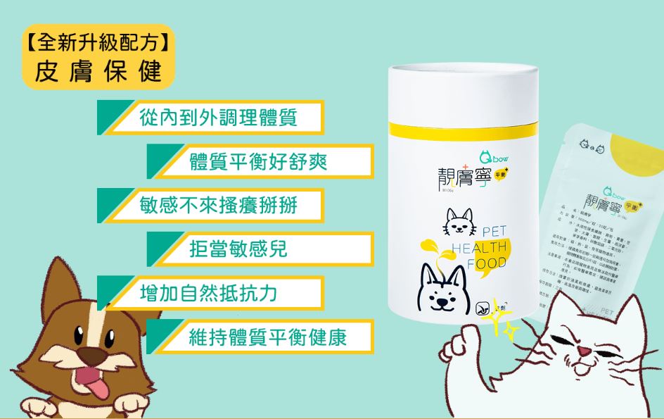 【快速出貨】★順天堂 Qbow★靚膚寧 皮膚保健 過敏保健 錠劑 粉劑 新包裝 貓 狗 鼠 兔 寵物保健︱繁華中西藥局︱ | 蝦皮購物