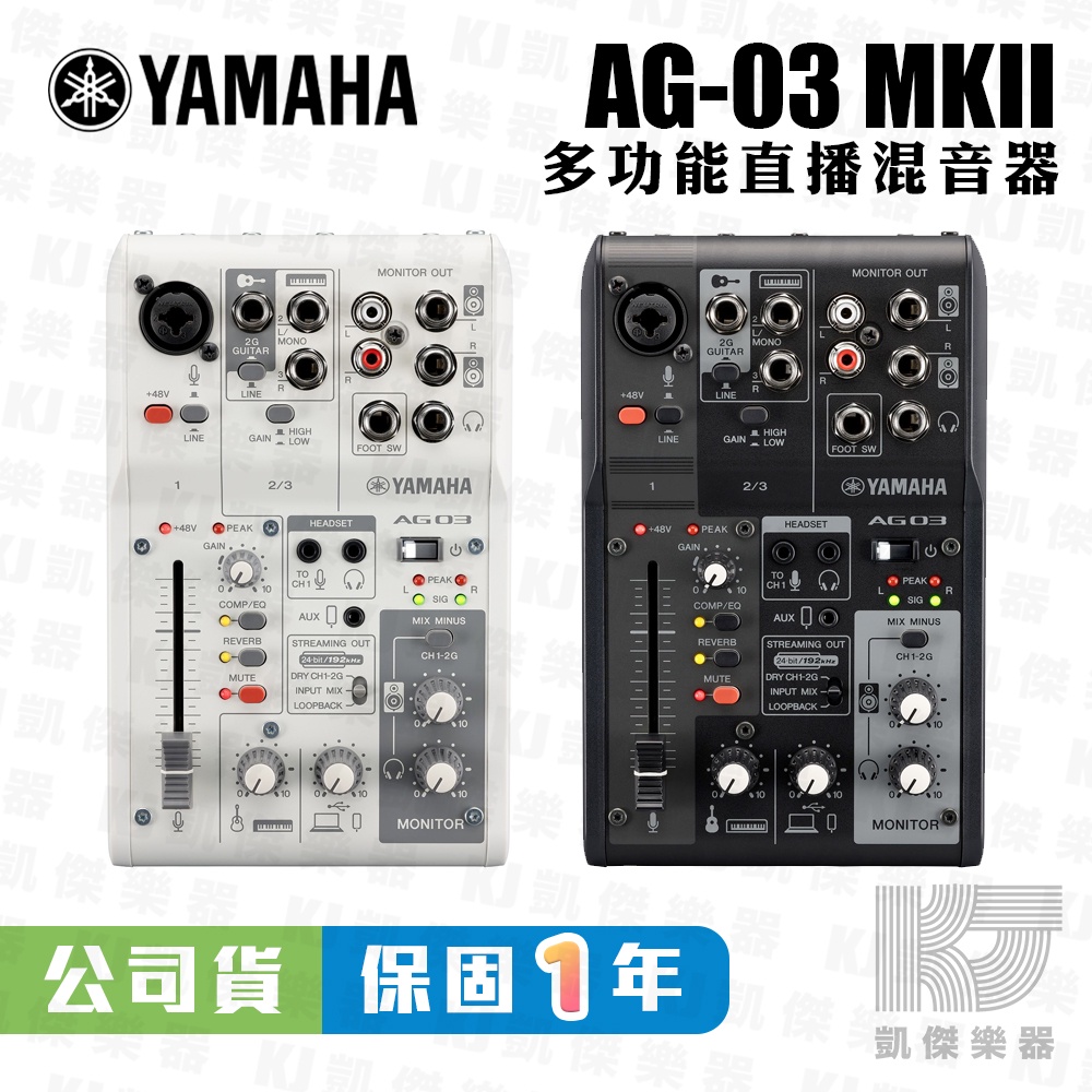 RB MUSIC】YAMAHA AG03 MK2 網路直播Podcast 錄音介面混音器台灣山葉