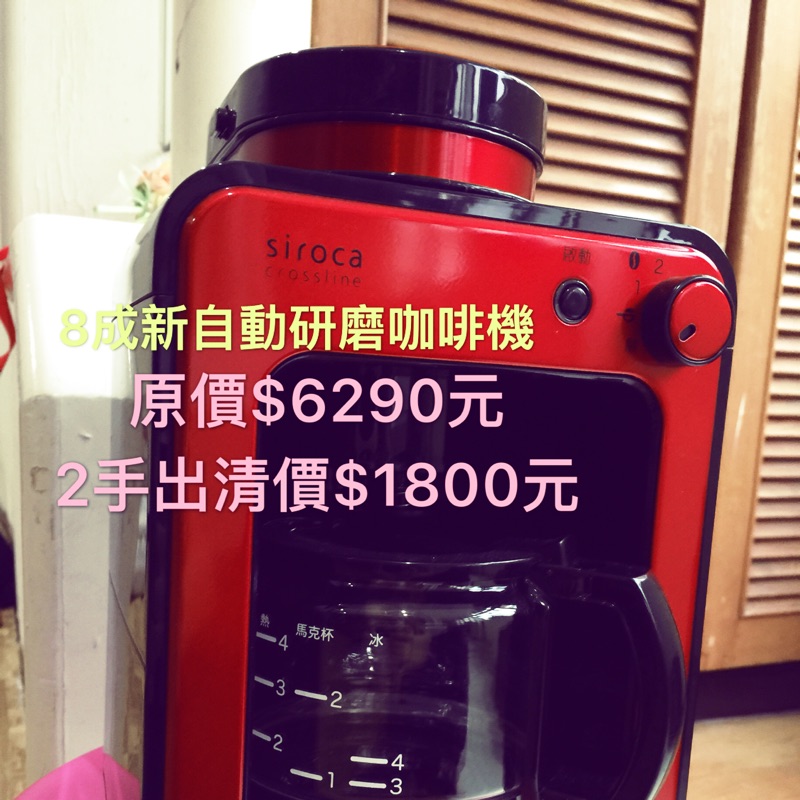 日本siroca自動研磨咖啡機 | 蝦皮購物