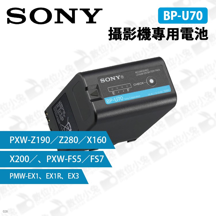 數位小兔【SONY BP-U70 攝影機專用電池】公司貨原廠PXW-Z190 Z280 X160