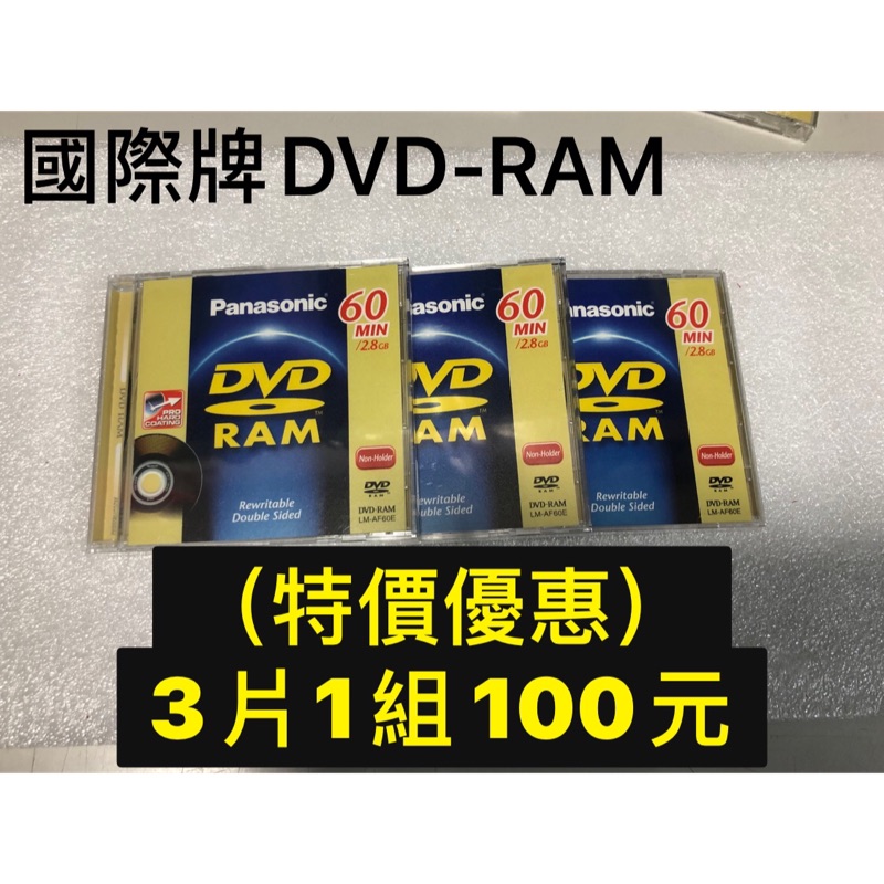 Panasonic 國際牌 DVD RAM 60MIN/2.8G 優惠價3盒一組100元 | 蝦皮購物