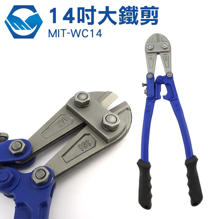 工仔人 MIT-WC14 大鐵剪 電纜剪 鐵皮剪刀 大鐵剪 剪刀 | 蝦皮購物
