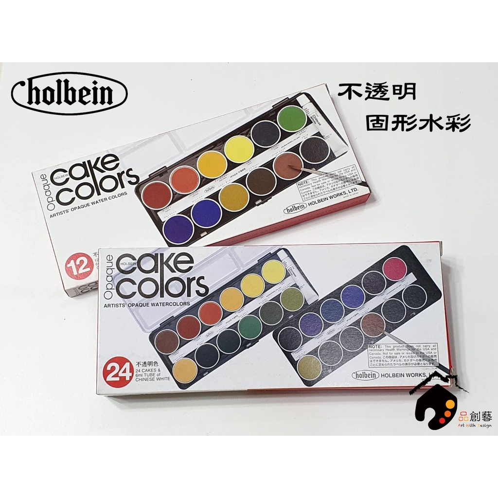 日本HOLBEIN好賓 Opaque Cake Colors 專家級 不透明固形水彩(粉餅水彩)組-12、24色
