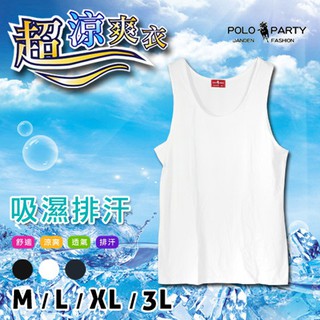 [十足色彩] POLO PARTY 超涼爽衣 吸濕排汗 背心 台灣製