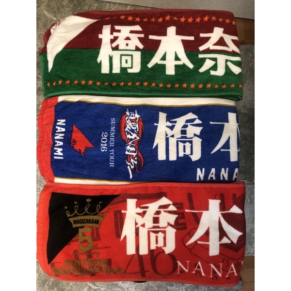 橋本奈々未 個別ミニタオル 個別デカタオル 一覧 橋本奈々未推しタオル 同梱可】中古品 アイドル 乃木坂46 橋本奈々未