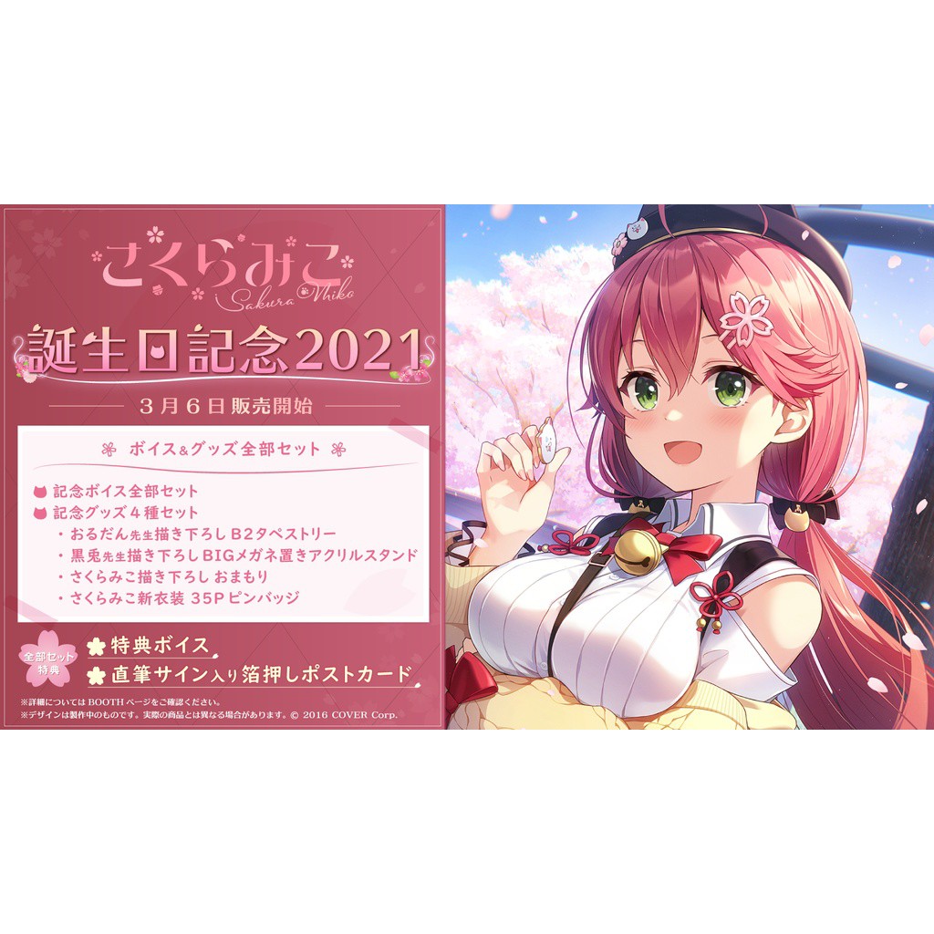 ·Mine公仔·日版附特典親筆簽名Hololive 櫻巫女さくらみこMiko 誕生日紀念套組B1001 | 蝦皮購物