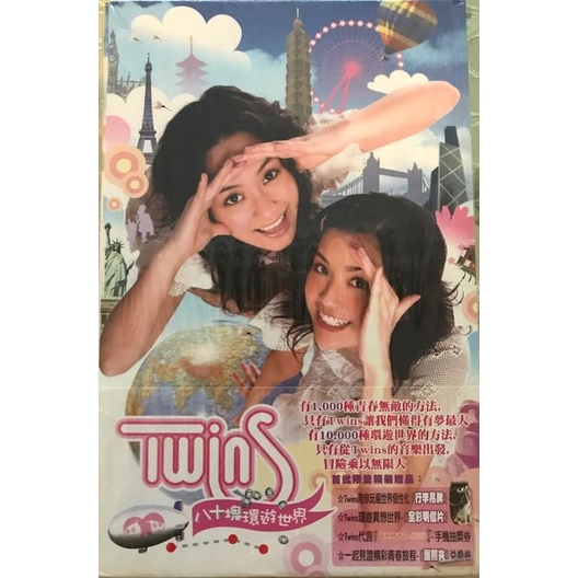 Twins 八十塊環遊世界簽名專輯| 蝦皮購物
