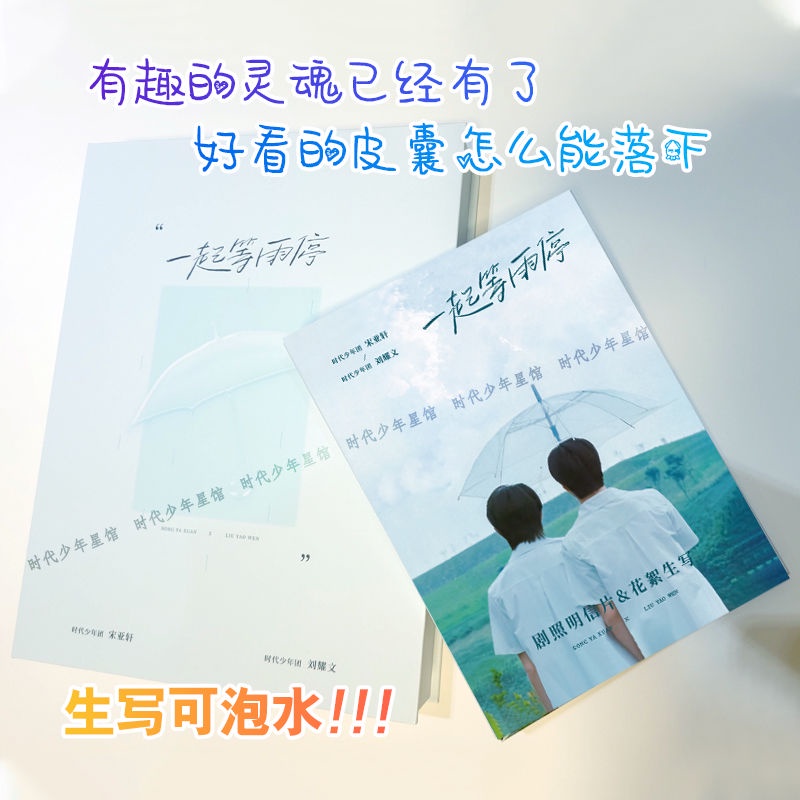CD 时代少年团 宋亚轩 刘耀文 sv 一起等雨停 全套
