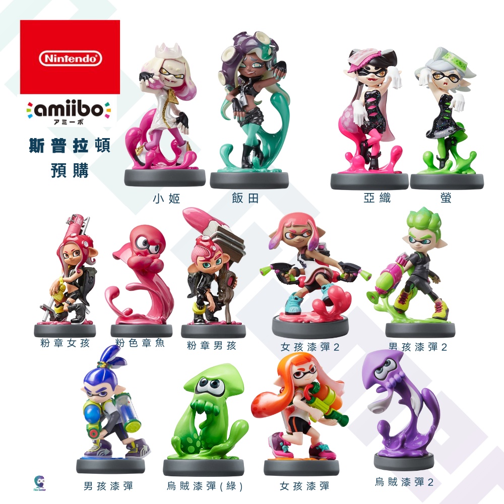 NeoGamer】預購任天堂Amiibo 斯普拉頓系列章魚烏賊小姬飯田亞織螢粉色