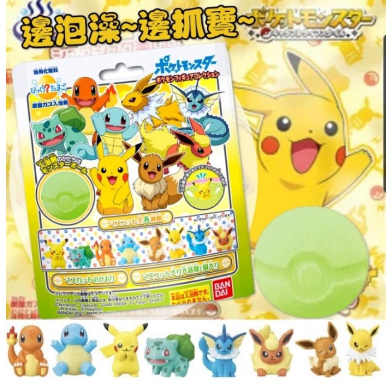 Pokémon 寶可夢泡澡入浴球隨機出貨｜ MOMOCLOTHiNGLAB 品牌選物店