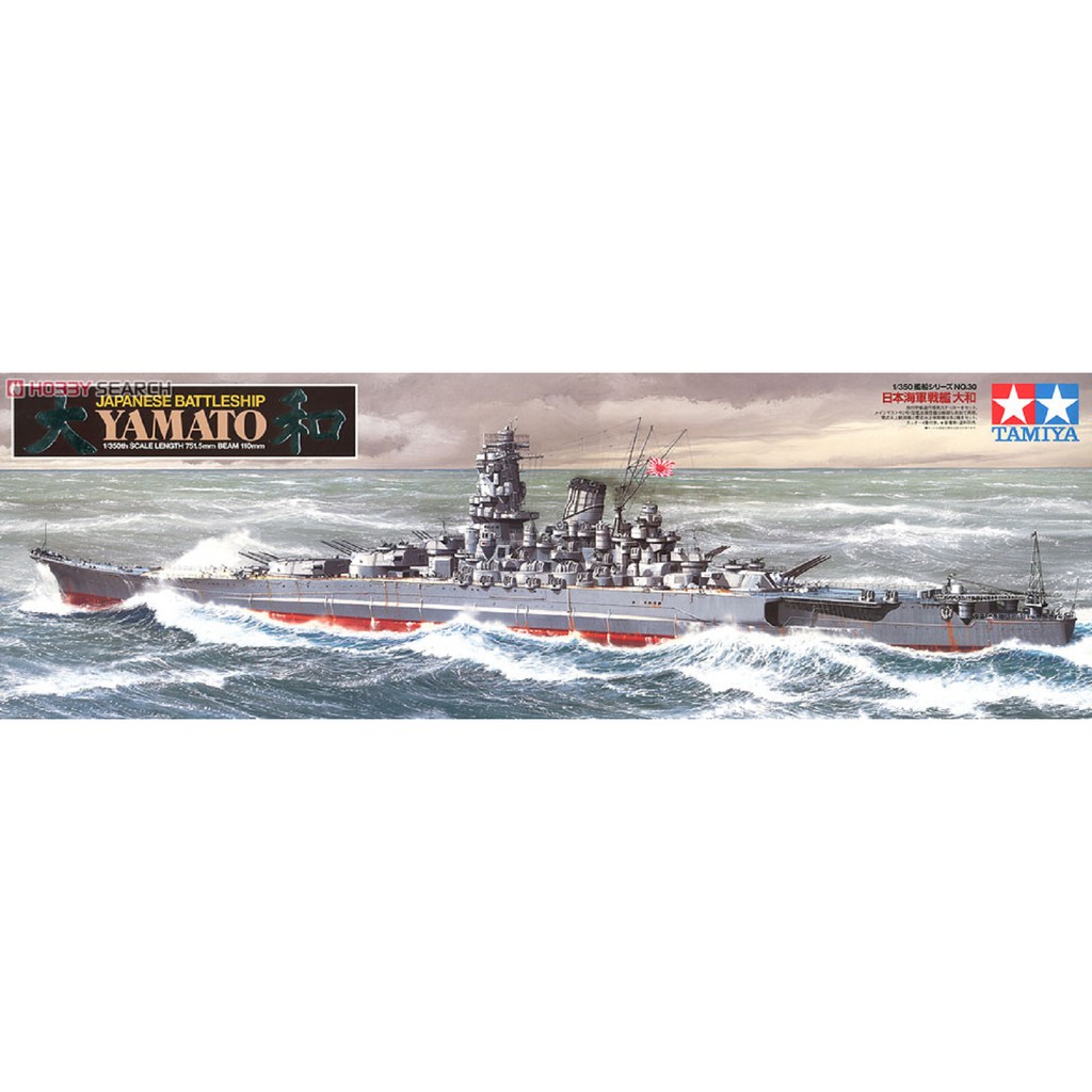 TAMIYA 田宮78030 軍事模型1/350 WWII日本大和戰艦新版組裝模型東海 