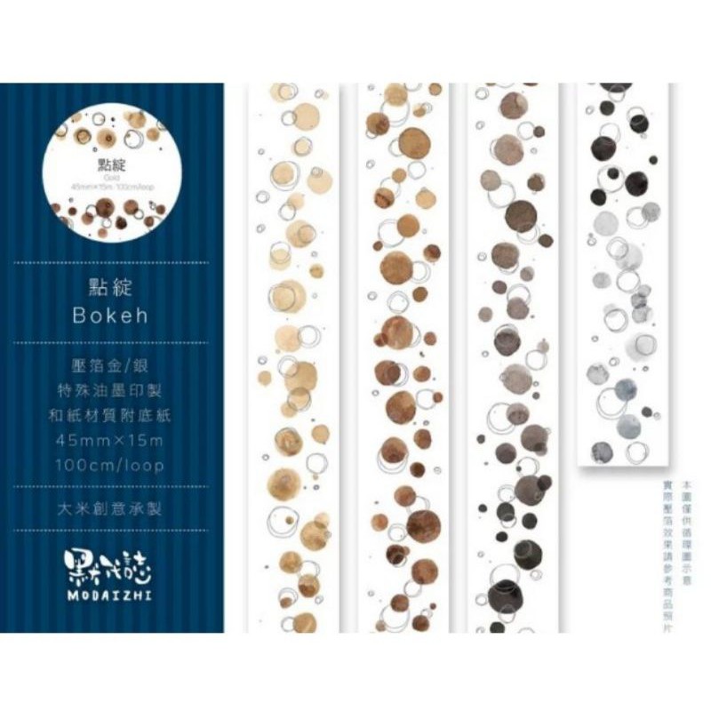 ♡海外マステ♡  默代誌  さん  新版點綻　珍珠奶茶　燙金 分裝百搭默代誌新版點綻珍珠奶茶/絢燦燙銀100cm | 蝦皮購物