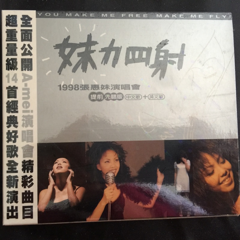 妹力四射(1998 張惠妹演唱會提前先聽版) - Album by A-Mei Chang
