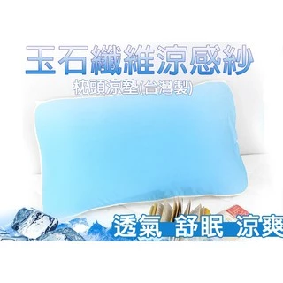 【枕墊】台灣快速出貨 100%台灣製造專利產品 玉石纖維涼感枕頭墊－藍【EASY DAY】