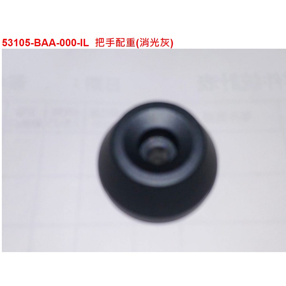 【THE ONE MOTOR】DRG ABS7 TB16W4 53105-BAA-000-IL 把手配重(消光灰) | 蝦皮購物
