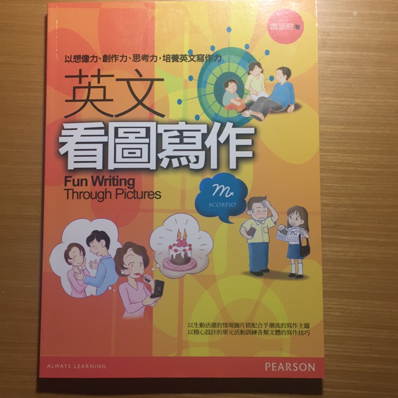 英文看圖寫作 馮景照著 | 蝦皮購物