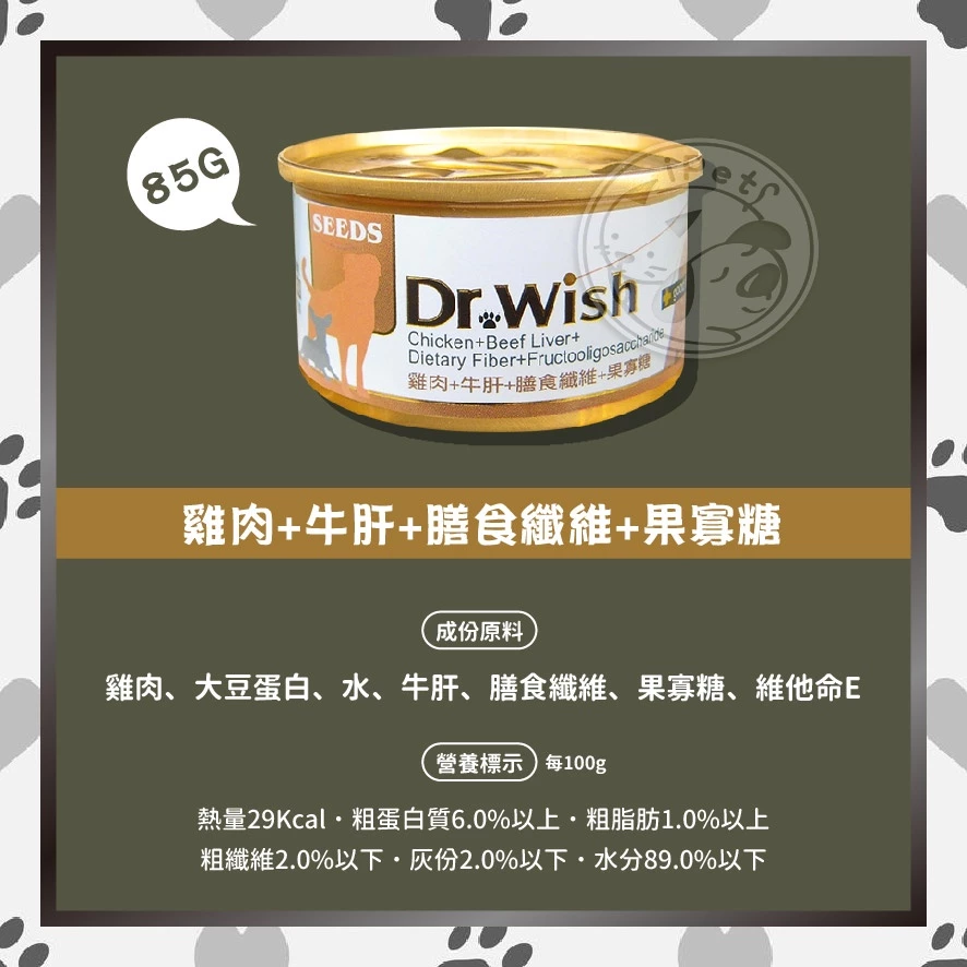 【寵星球】SEEDS 惜時 Dr. Wish愛犬調整配方營養食85g 聖萊西 狗罐頭 副食罐