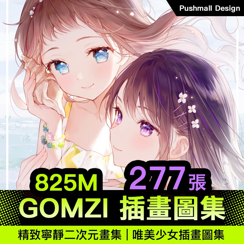 [插畫圖集] gomzi插畫圖集 精致小清新日式二次元風格素材魔卡少女櫻同人畫集 | 蝦皮購物