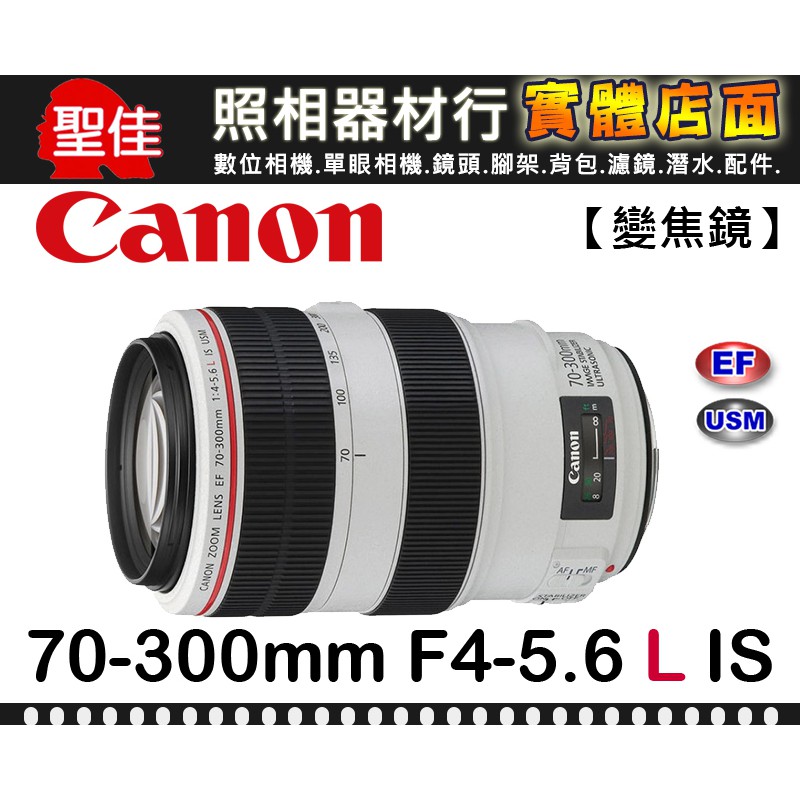 補貨中】公司貨Canon EF 70-300mm F4-5.6 L IS USM 超音波馬達手動對焦