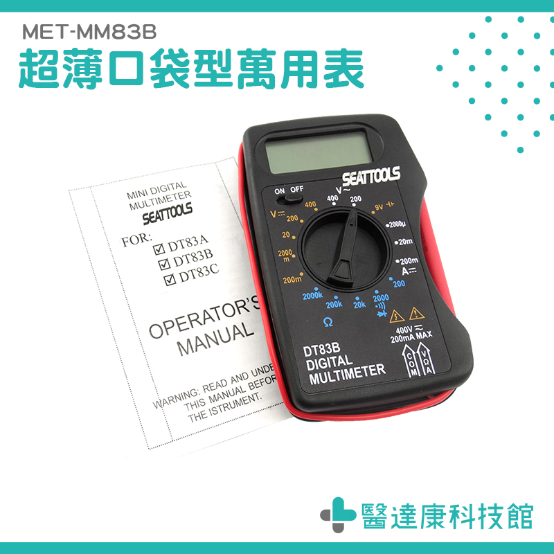 醫達康 數位迷你電表 MM83B 小電表 萬用表 數位式電表 迷你電表 超薄萬用錶 名片型電錶 口袋型小電錶 電流錶 | 蝦皮購物