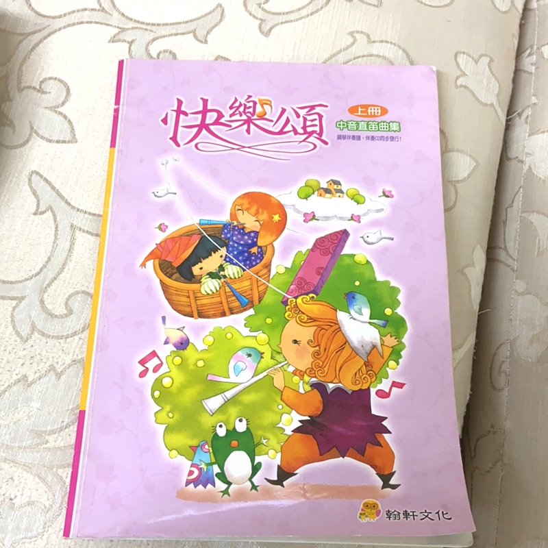（免運）快樂頌 中音直笛譜上冊 | 蝦皮購物