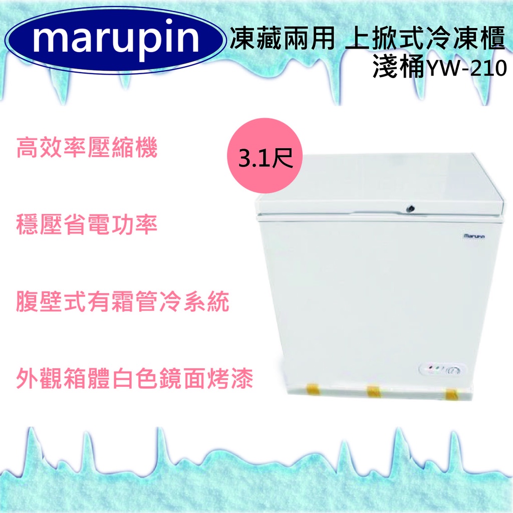 快速出貨】marupin 凍藏兩用3.1尺200L 上掀式冷凍櫃臥室冰櫃冷凍庫冷凍