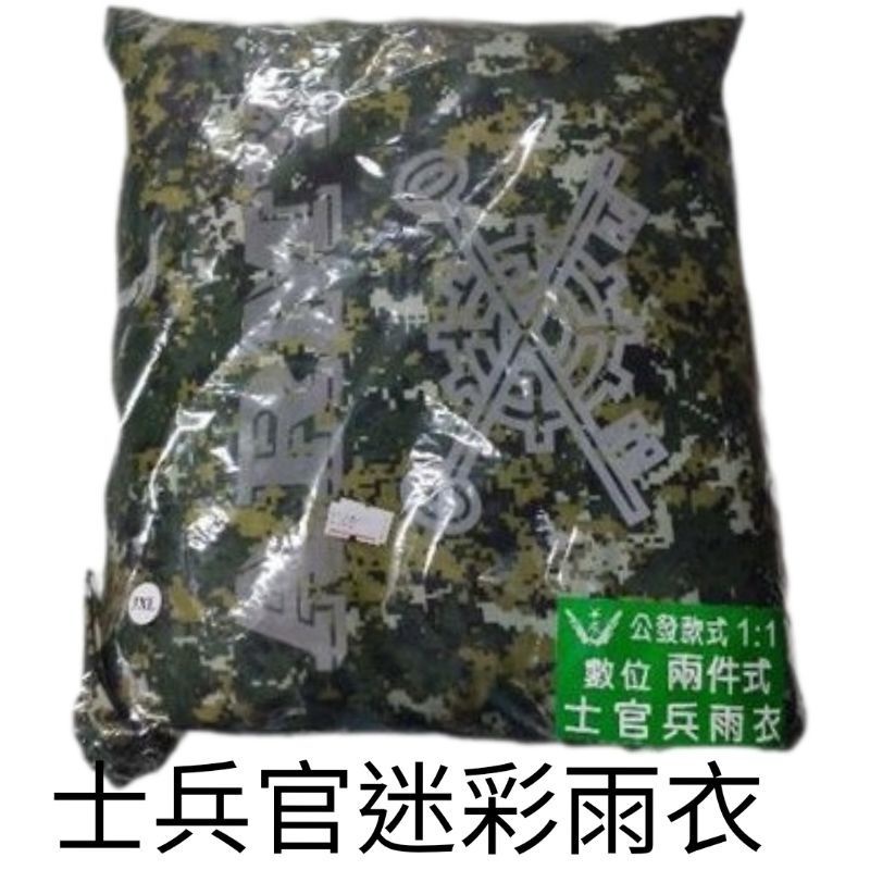陸軍雨衣- 優惠推薦- 2023年4月| 蝦皮購物台灣