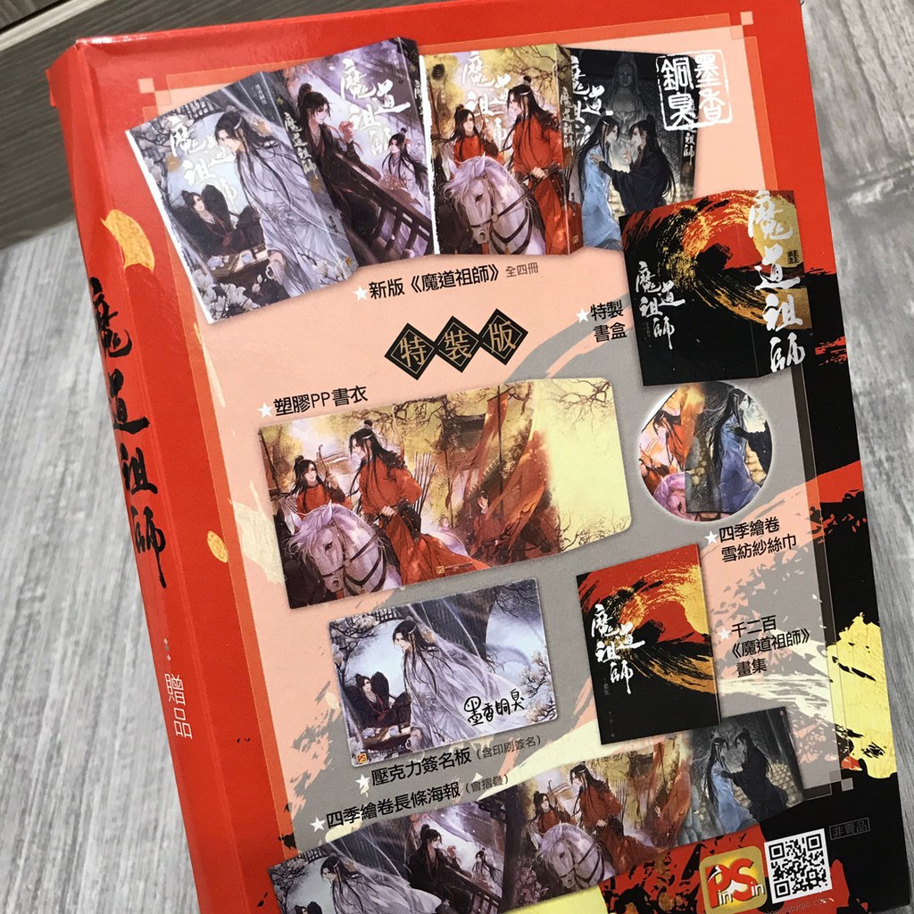 魔道祖師 特裝版/魔道祖师 特装版 墨香銅臭/墨香铜臭 【公式通販】