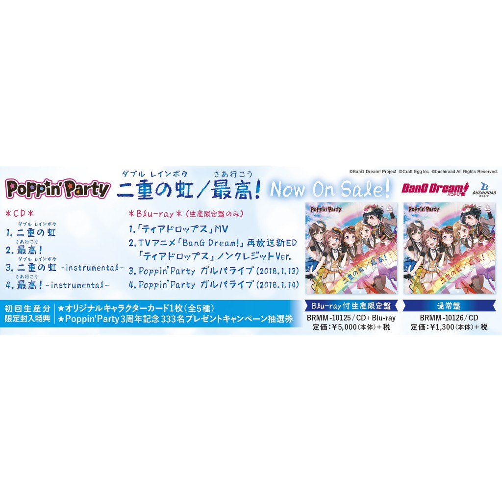 10th單曲-二重の虹BD初回限定版|　Party　現貨附HMV店特BanG　Poppin'　Dream　蝦皮購物