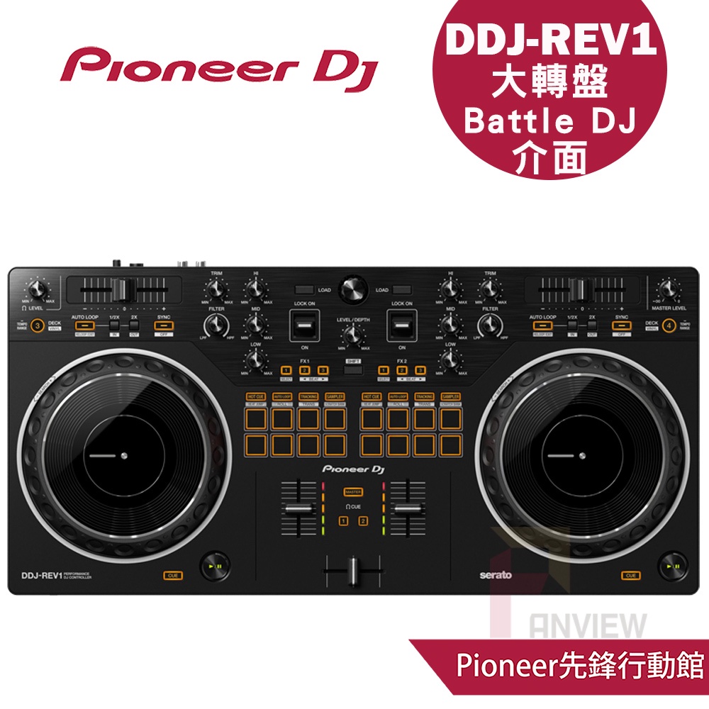 Pioneer DJ DDJ-REV1 Serato DJ Pro大轉盤入門款控制器