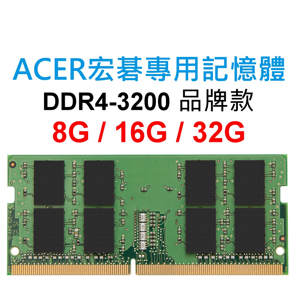 ACER宏碁專用RAM記憶體DDR4 3200 8G 16G 32G NB SoDIMM 筆電NB 蝦皮購物
