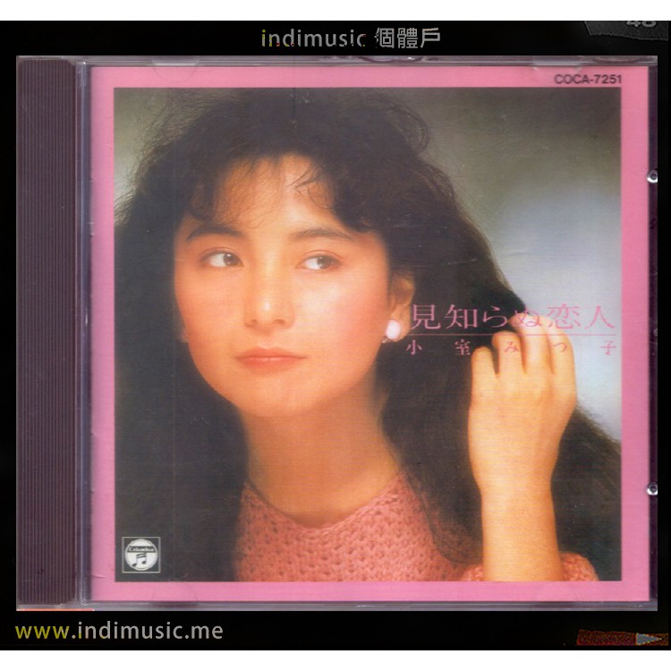 /個體戶唱片行/ 小室光子 小室みつ子 Komuro Mitsuko (City Pop, J-pop)