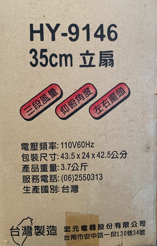 優佳麗 HY-9146 14吋 35公分 立扇 涼風扇 電風扇 台灣製造 | 蝦皮購物