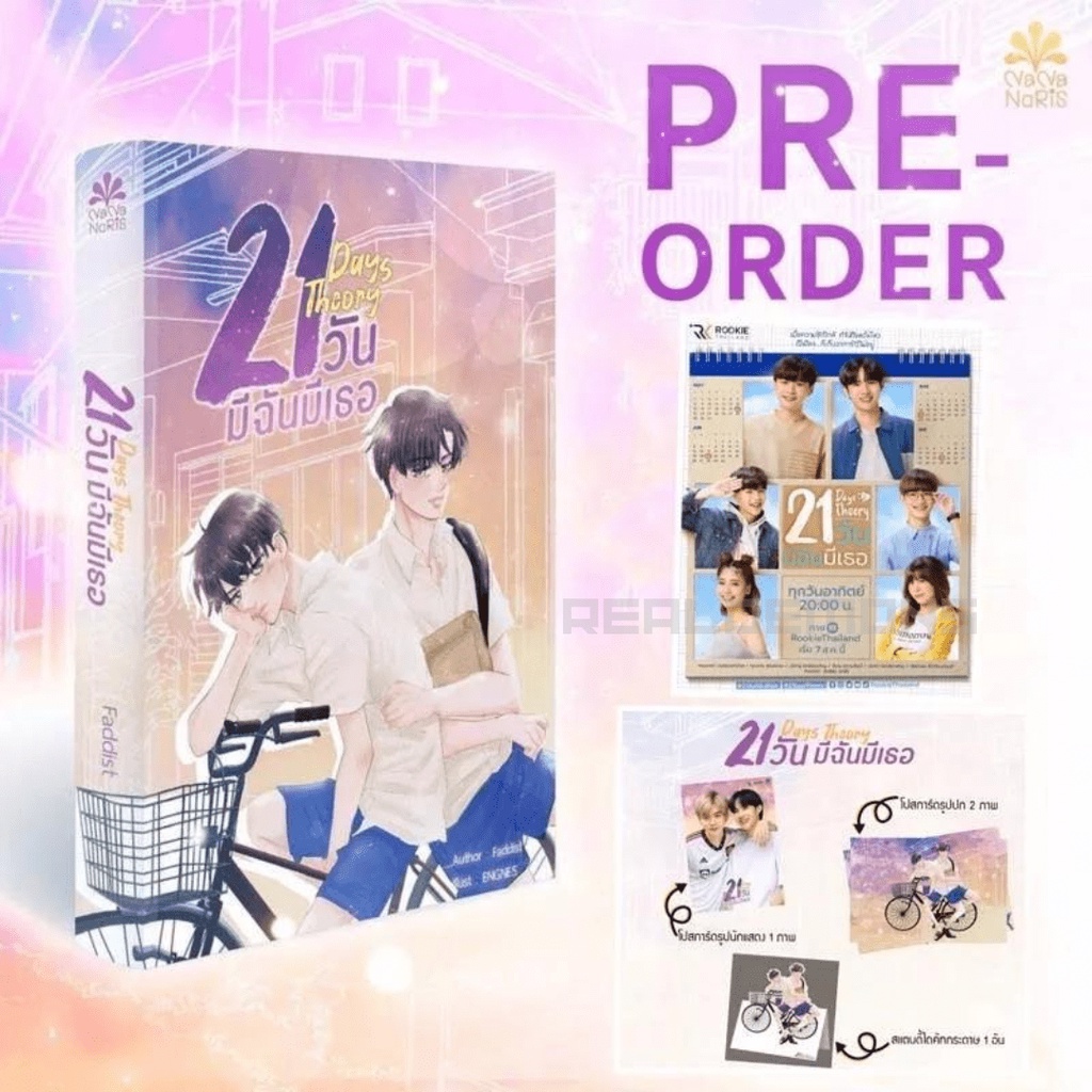 [預購] 泰劇 21天理論 泰文原著小說 21 Days Theory 21天愛上你 Bever Teerex主演 | 蝦皮購物