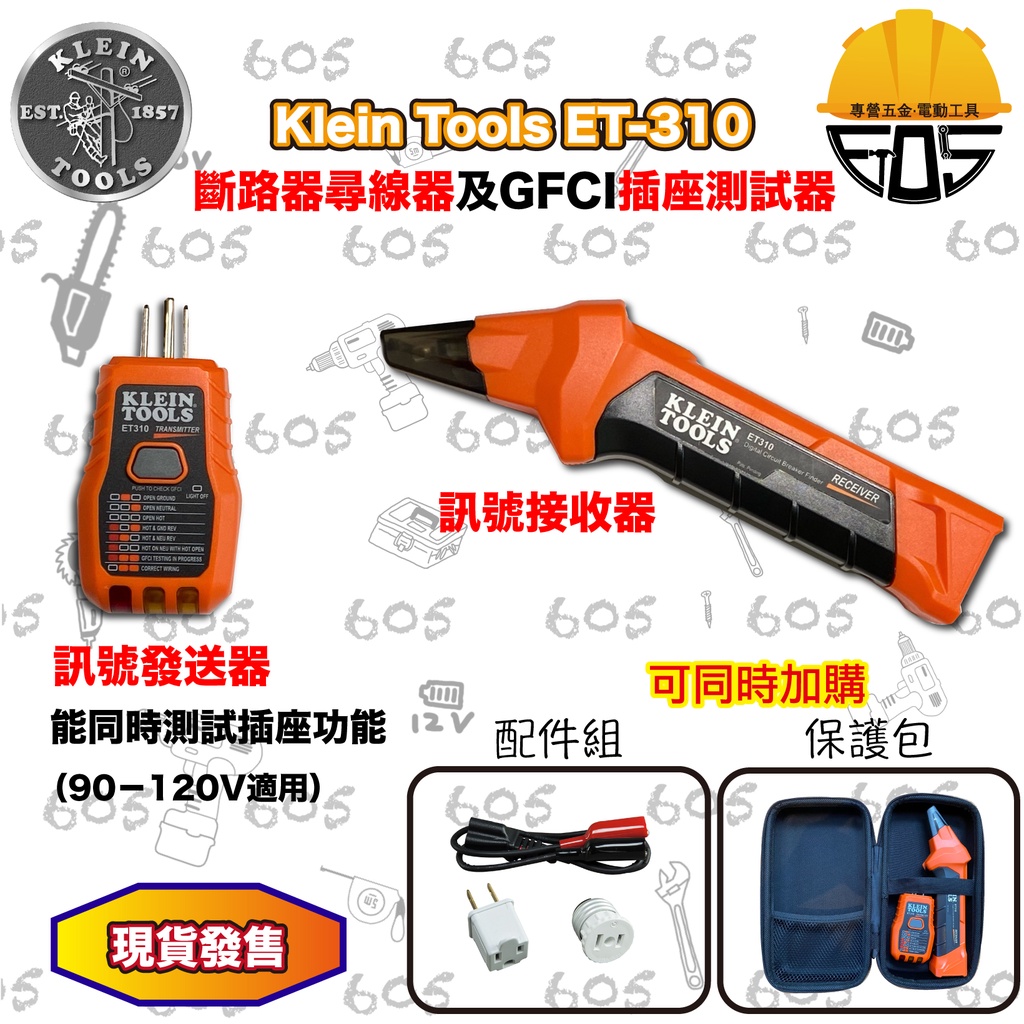 Klein Tools ET-310 美國進口斷路器尋線器連GFCI 插座測試器[605五金 