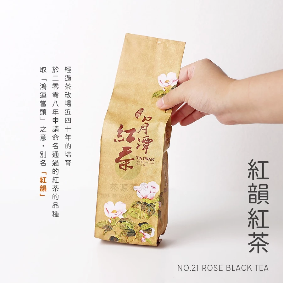 魚池日月潭紅茶
