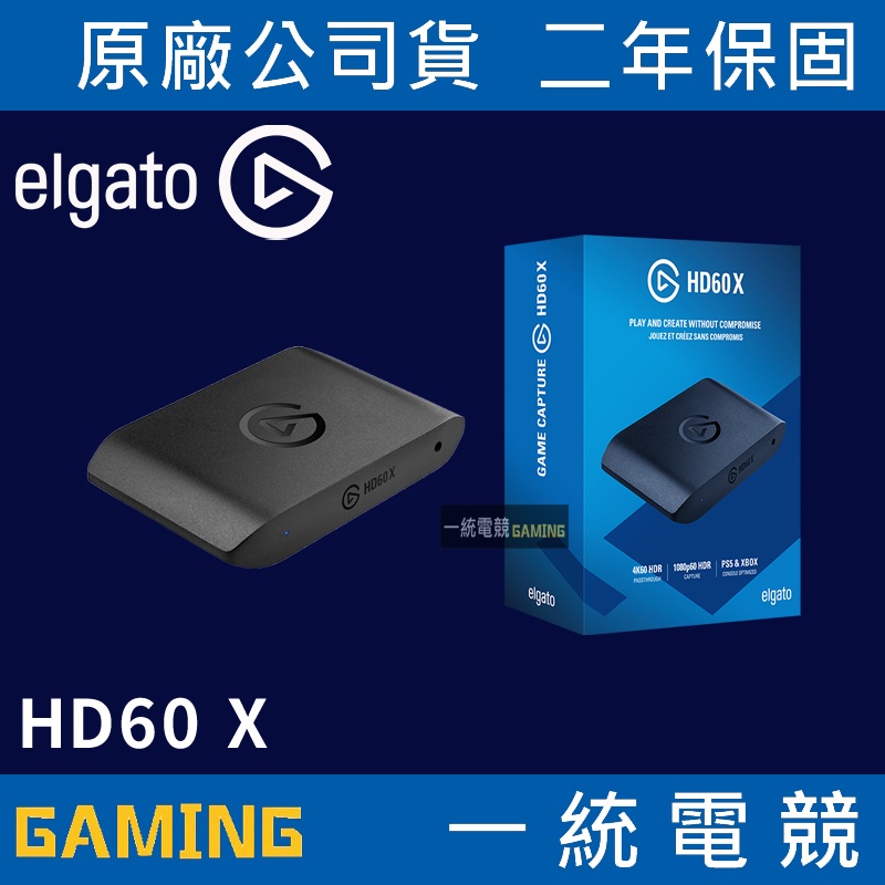 一統電競】Elgato HD60 X 遊戲直播擷取盒直播設備影像擷取10GBE9901