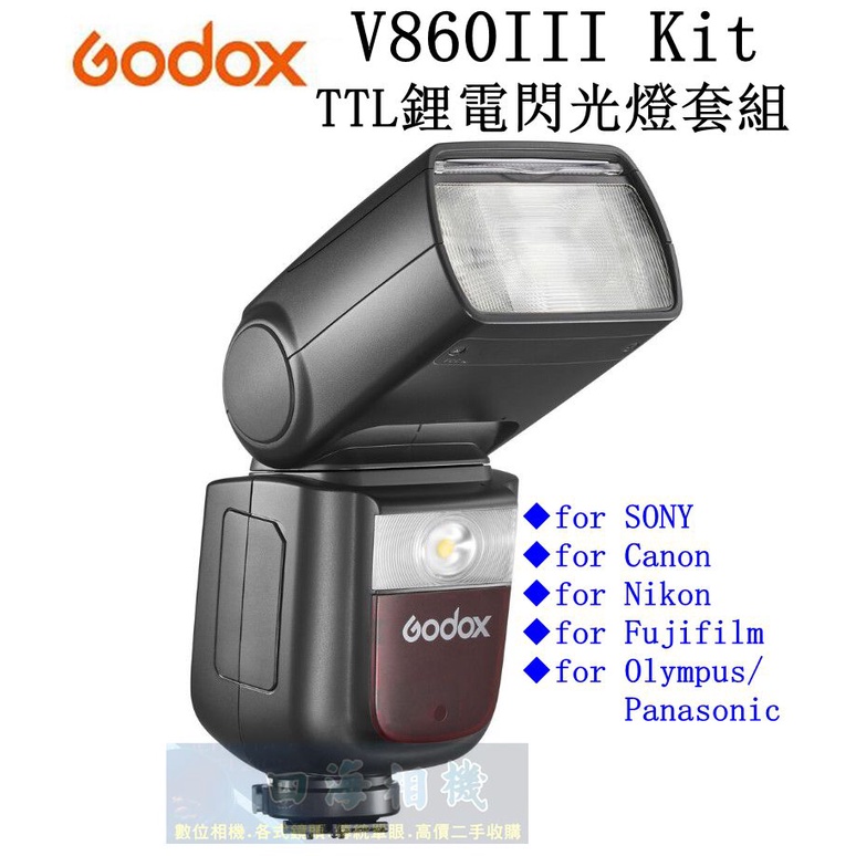 【高雄四海】公司貨 Godox神牛 V860III kit TTL鋰電閃光燈套組．V860 III 機頂閃光燈 | 蝦皮購物