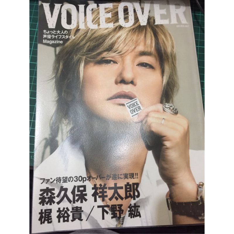 二手雜誌] VOICE OVER 聲優雜誌森久保祥太郎梶裕貴下野紘| 蝦皮購物