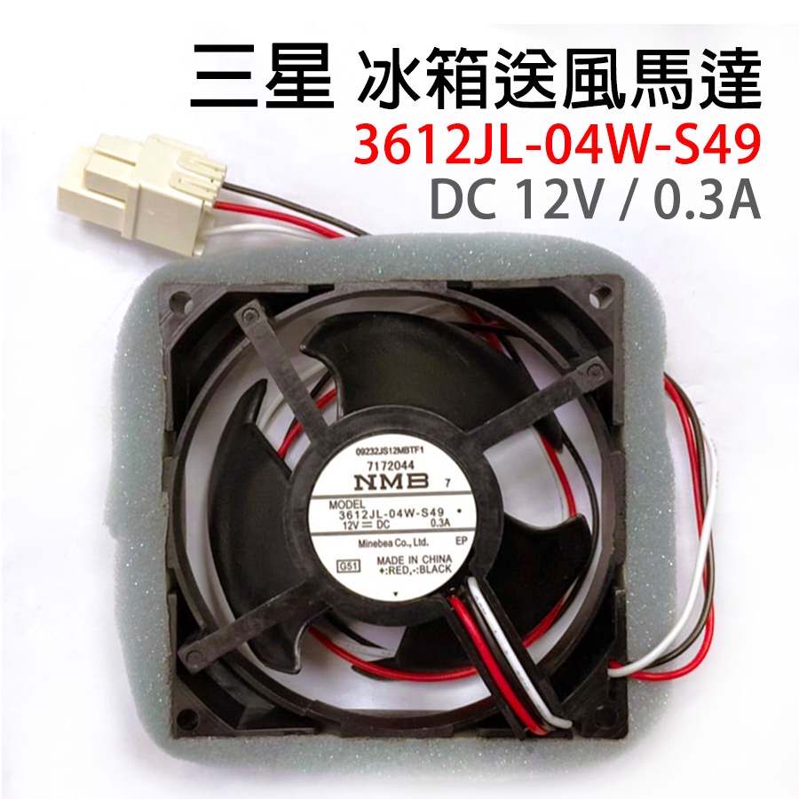 Ventola Di Raffreddamento 12V 0,3A Modello 3612JL-04W-S49 &ndash; 1 Pezzo