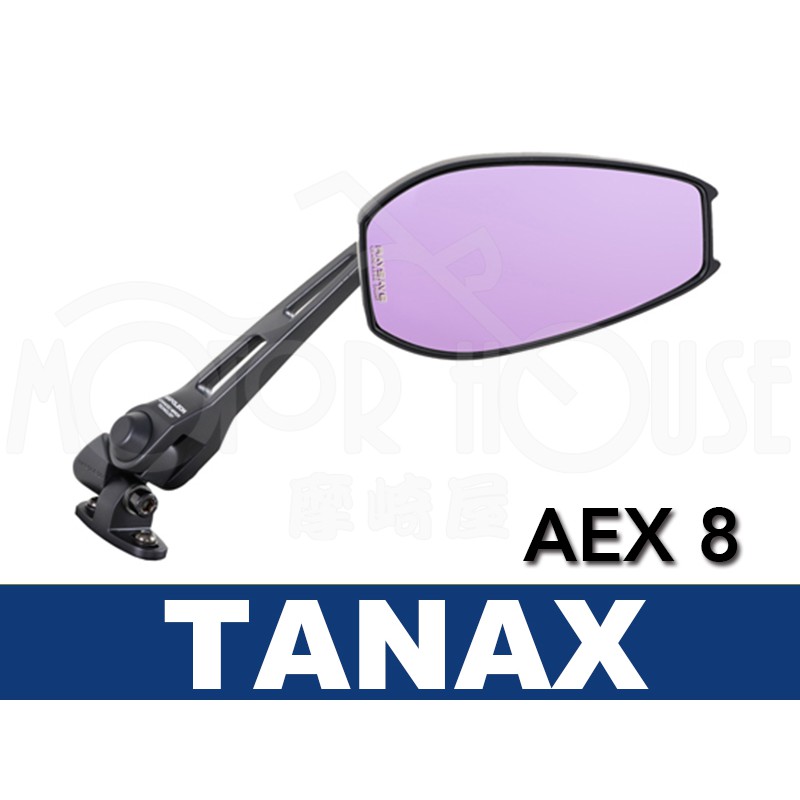 摩崎屋。 TANAX AEX8 Napoleon 後照鏡Raysave 防眩光防照鏡紫鏡CBR