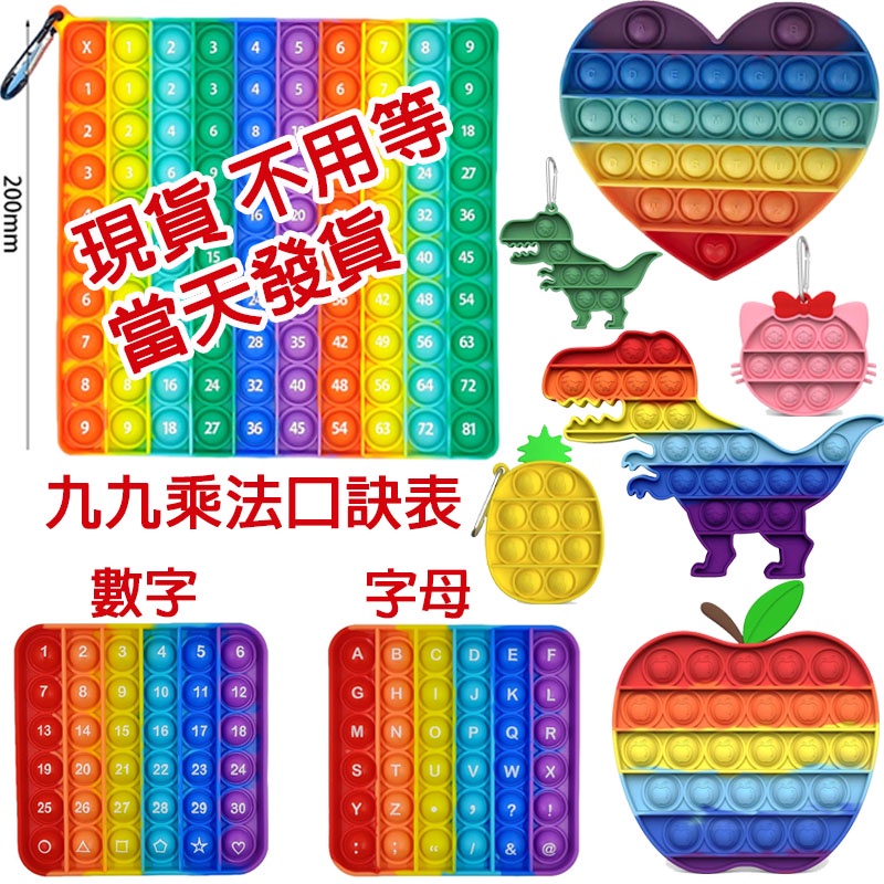 【快速出貨】滅鼠先鋒 解壓玩具 乘法教具 99 乘法滅鼠先峰 九九乘法 pop it 紓壓玩具 解壓玩具 按壓玩具 | 蝦皮購物