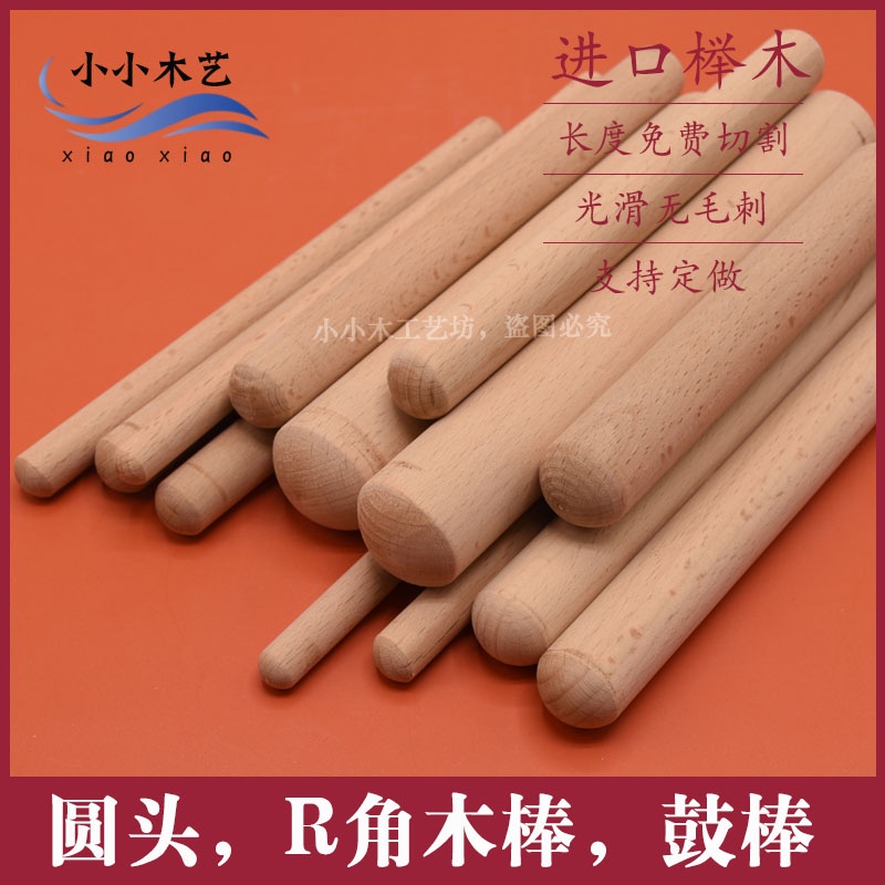 圓木棍 實木棍 圓木條 瑜伽棍 櫸木圓頭小木棒倒R角圓角弧度實木木棍槌鼓腰鼓錘鼓棒打鼓舞蹈棒 | 蝦皮購物