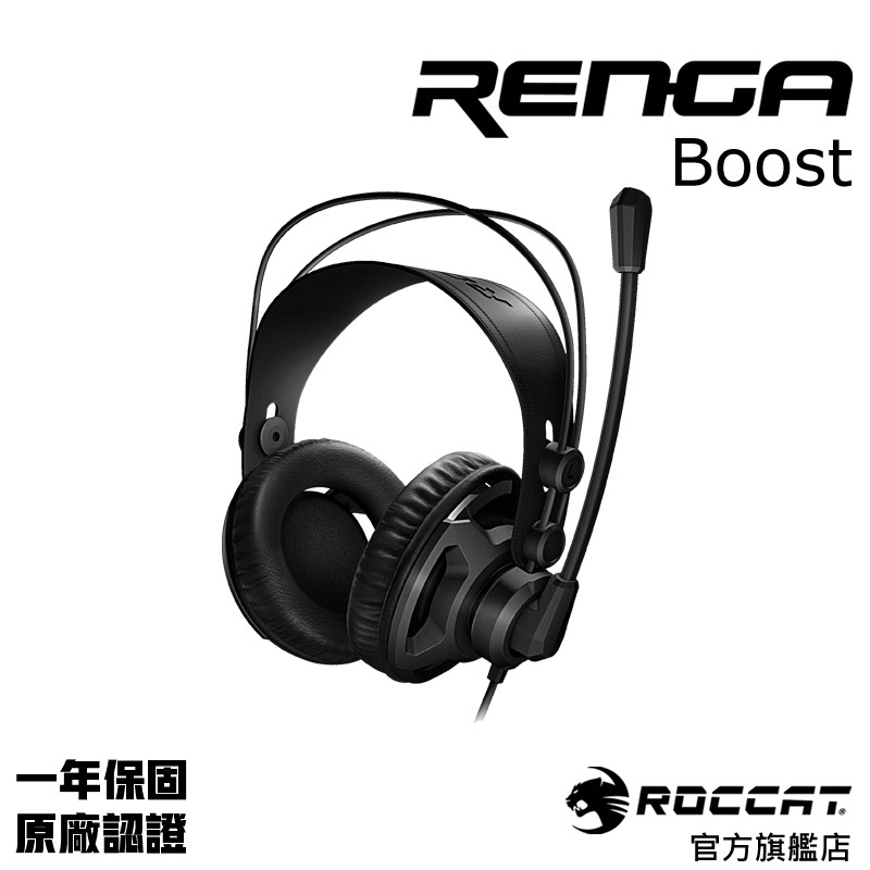 德國冰豹ROCCAT Renga Boost 幻音豹立體聲電競耳機| 蝦皮購物