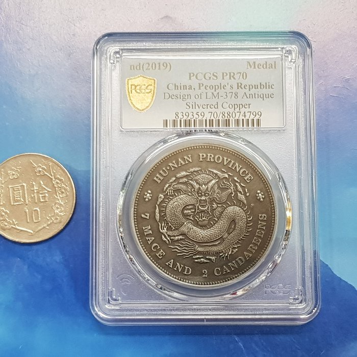 2021 PCGS PR70中国 copperドラゴン　1ドル　大清 壹圓 銀貨