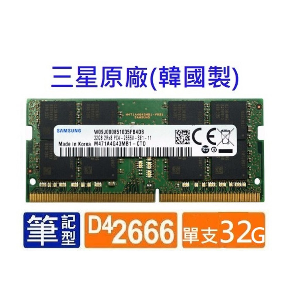 保證相容群暉NAS 筆電記憶體全新32GB 16GB 8GB三星Samsung DDR4