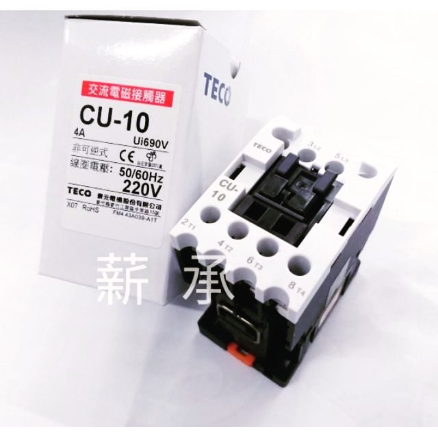 現貨 TECO東元 CU-10 CU-18 CU-22 電磁接觸器 電熱 | 蝦皮購物